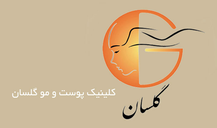 مرکز تزریق ژل و بوتاکس در رشت